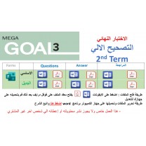 الاختبار النهائي منهج MG3 - English 3.2 الفصل الدراسي الثاني 1447 - الصف الثالث الثانوي + اختبار البديل + المراجعة ( تصحيح الي)